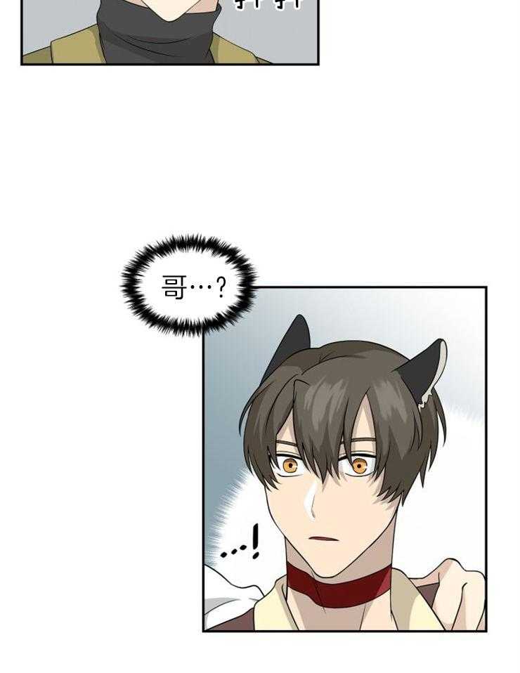 旷野之息（共2季） 第110话 第10页