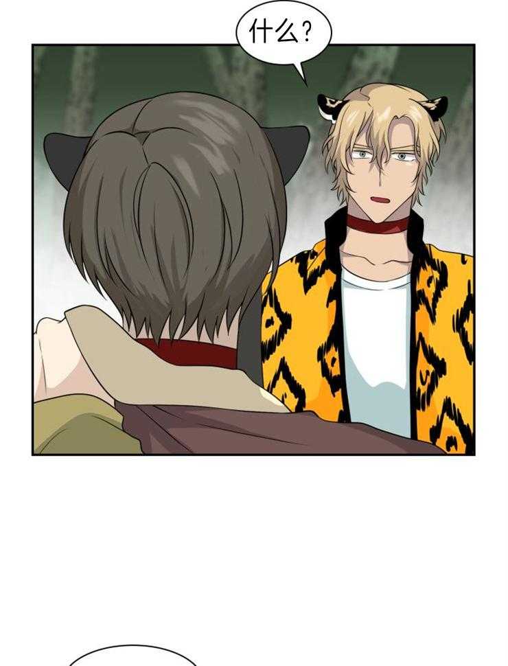 旷野之息（共2季） 第111话 第4页