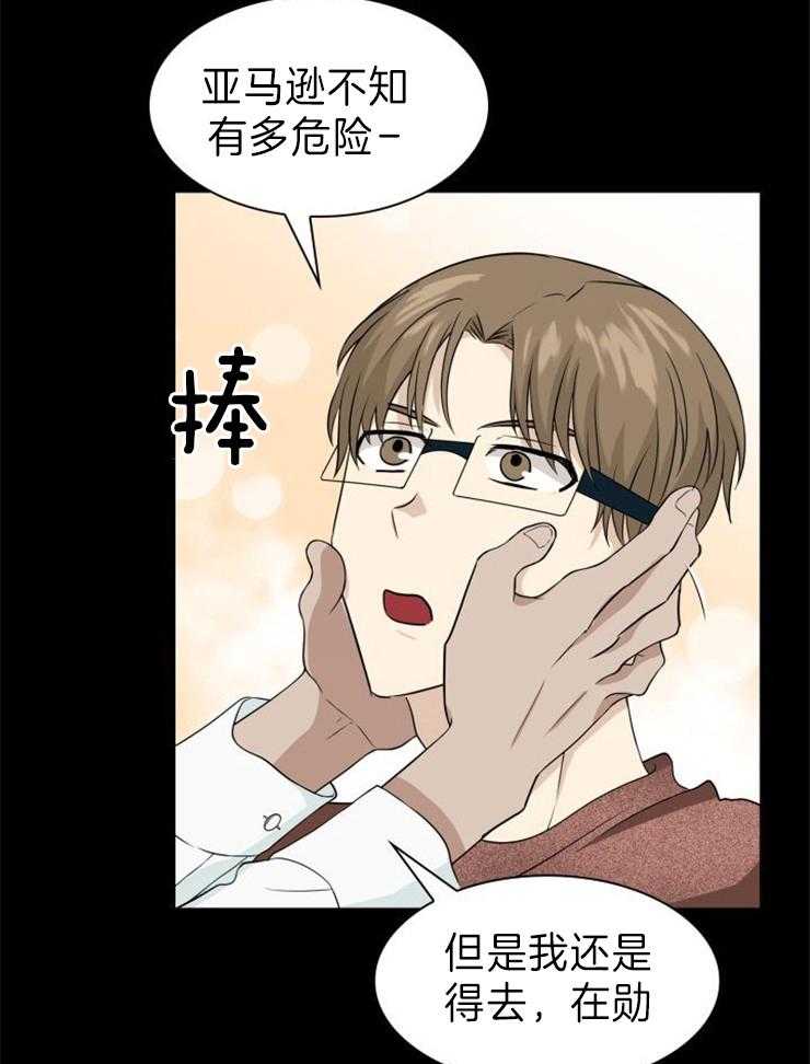 旷野之息（共2季） 第116话 第21页