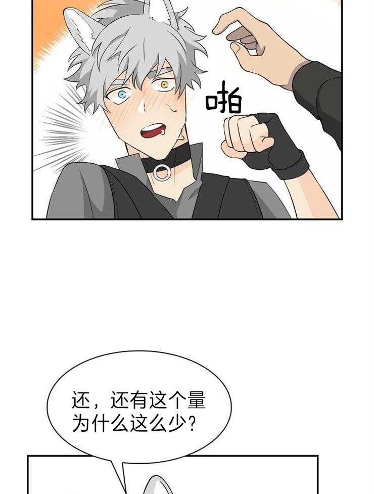 旷野之息（共2季） 第118话 第14页