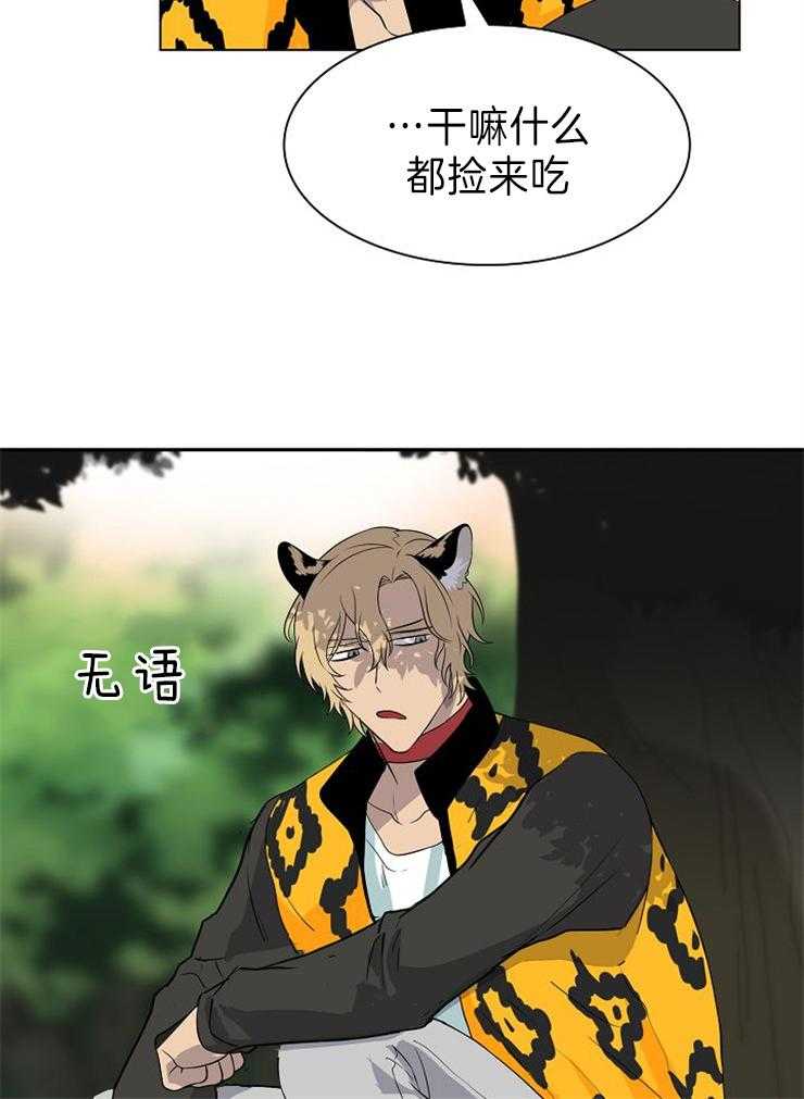 旷野之息（共2季） 第119话 第21页