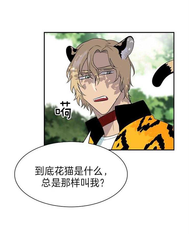 旷野之息（共2季） 第119话 第26页