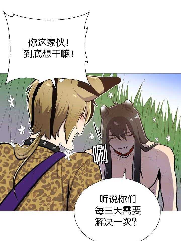 旷野之息（共2季） 第12话 第17页