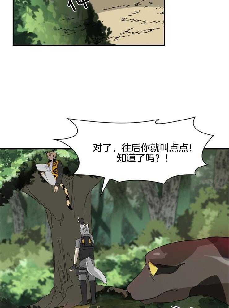 旷野之息（共2季） 第120话 第2页