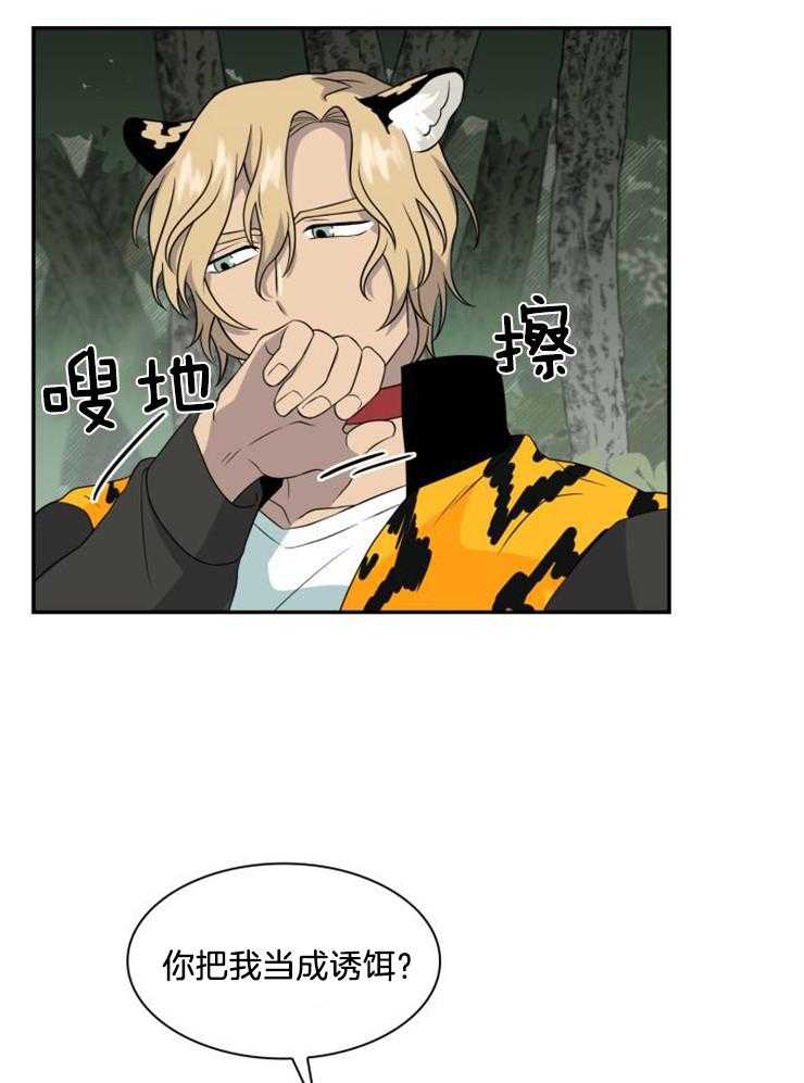 旷野之息（共2季） 第120话 第16页