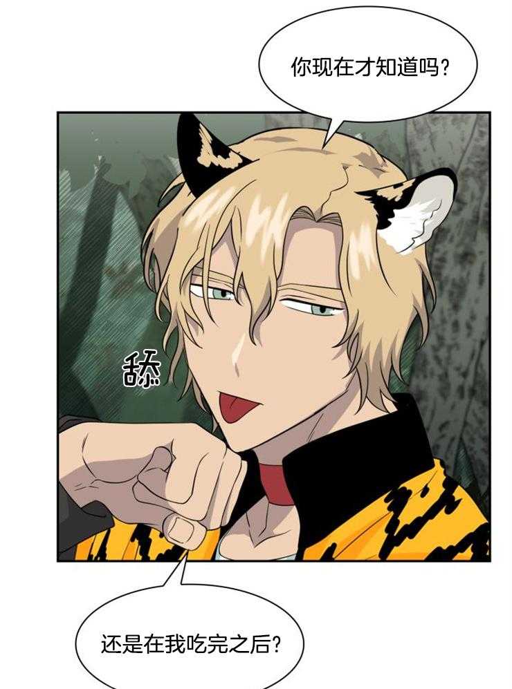 旷野之息（共2季） 第120话 第18页