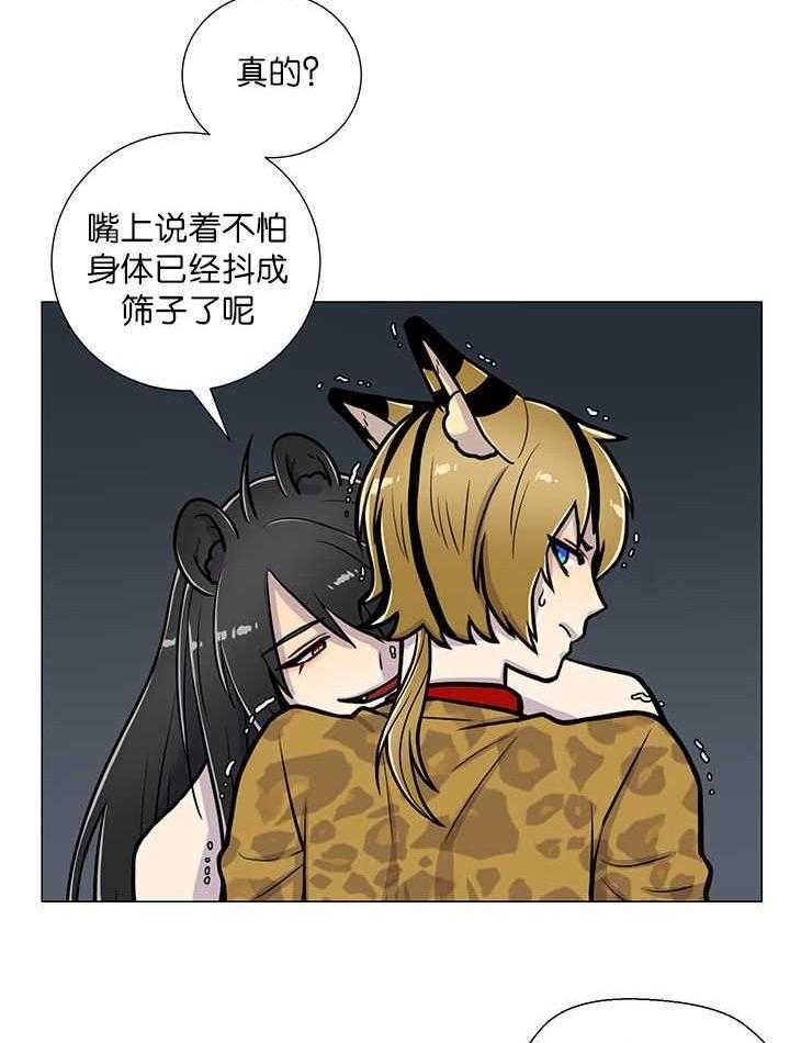 旷野之息（共2季） 第13话 第22页