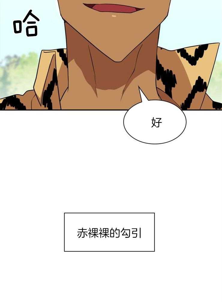 旷野之息（共2季）第133话图
