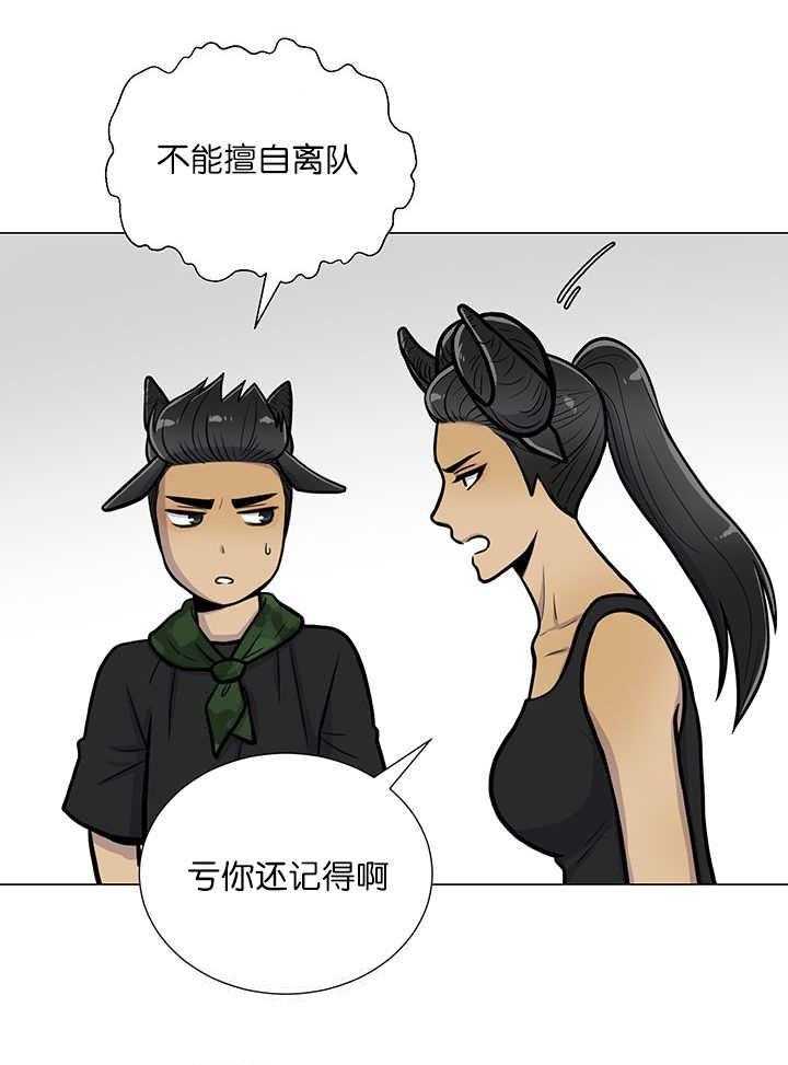 旷野之息（共2季） 第14话 第8页