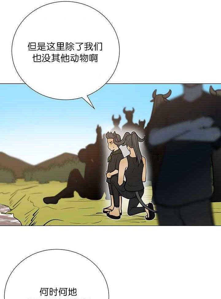 旷野之息（共2季） 第14话 第9页