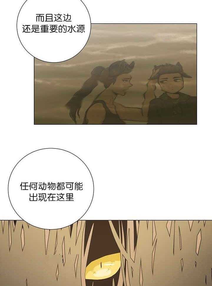 旷野之息（共2季） 第14话 第12页