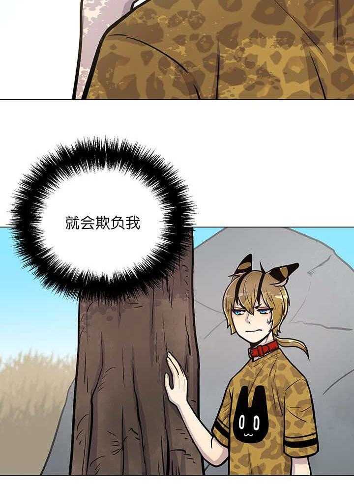 旷野之息（共2季） 第14话 第17页