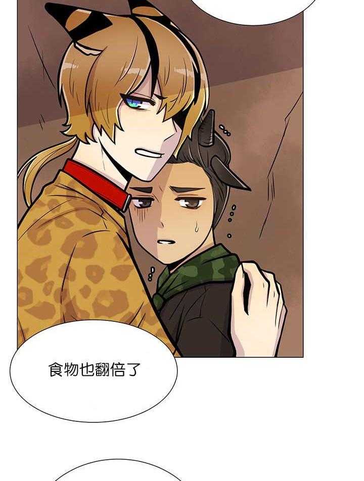 旷野之息（共2季） 第15话 第14页