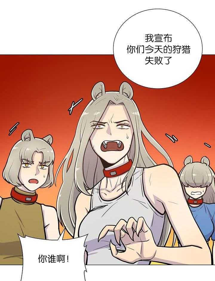 旷野之息（共2季） 第15话 第19页