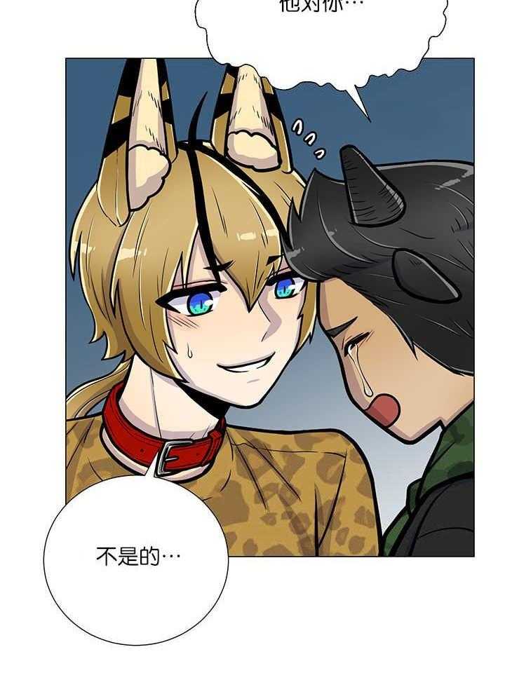 旷野之息（共2季） 第18话 第8页