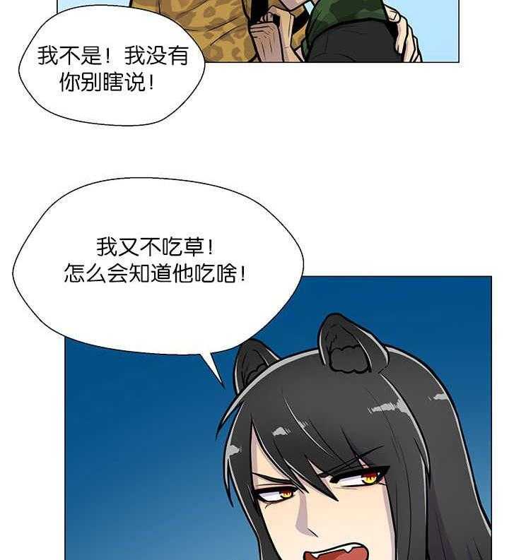 旷野之息（共2季） 第18话 第23页