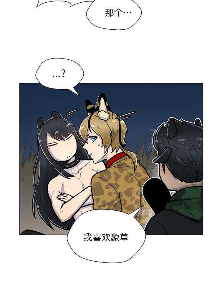 旷野之息（共2季） 第19话 第2页