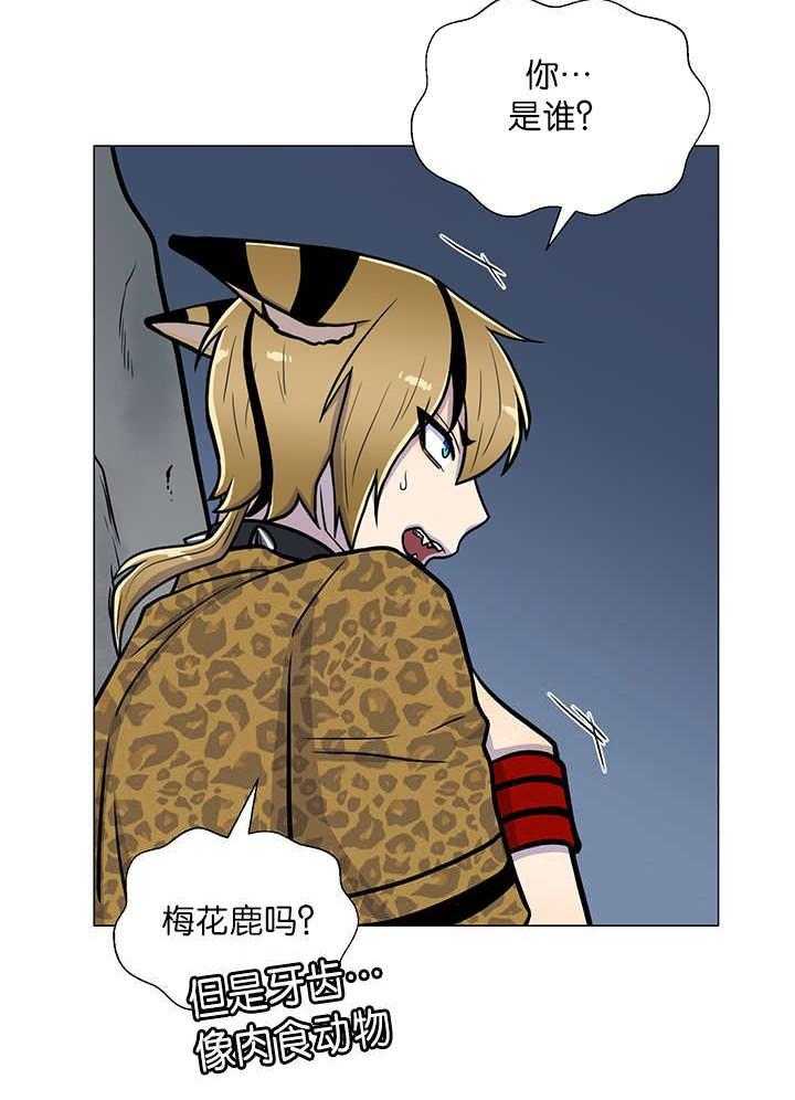 旷野之息（共2季） 第2话 第8页