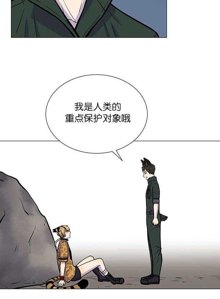 旷野之息（共2季） 第2话 第19页