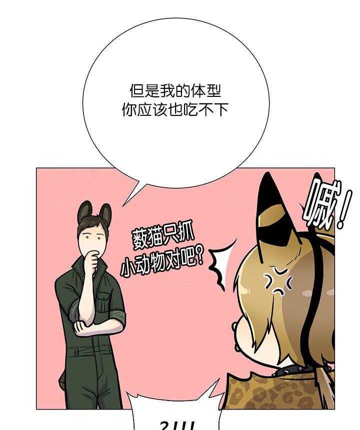 旷野之息（共2季） 第2话 第20页