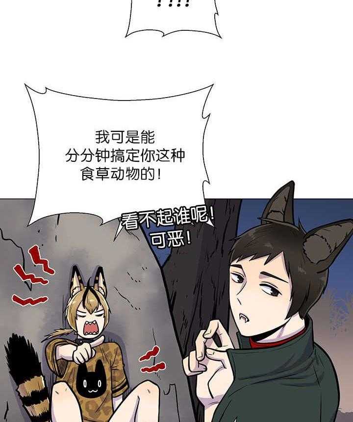 旷野之息（共2季） 第2话 第21页