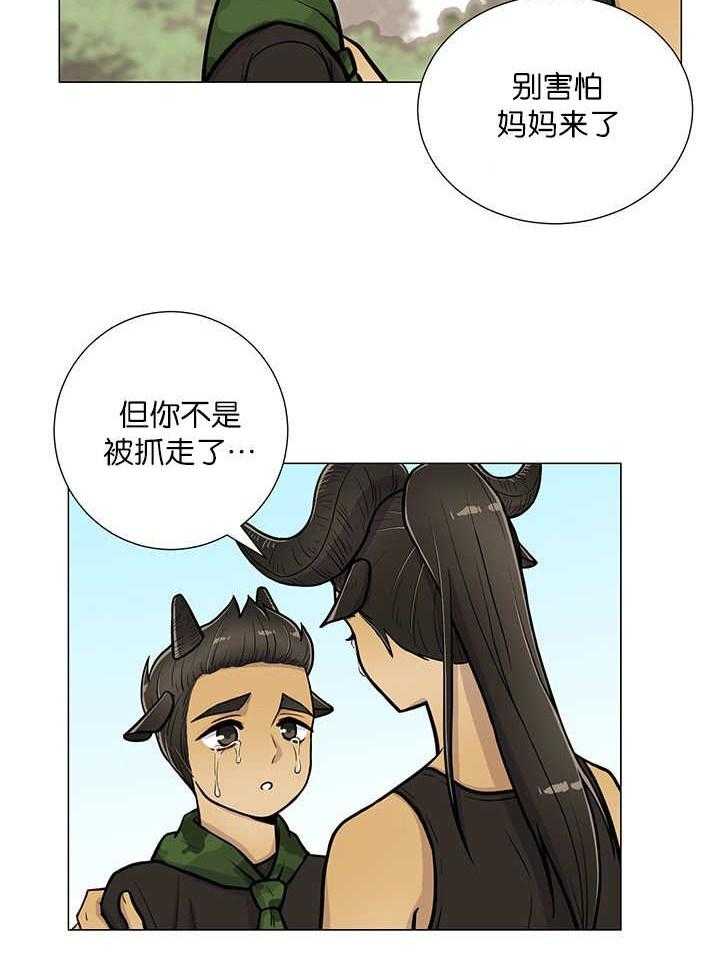 旷野之息（共2季） 第20话 第4页