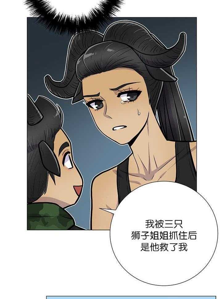 旷野之息（共2季） 第20话 第7页