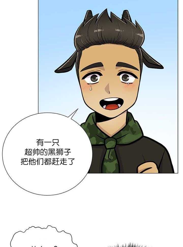 旷野之息（共2季） 第20话 第8页