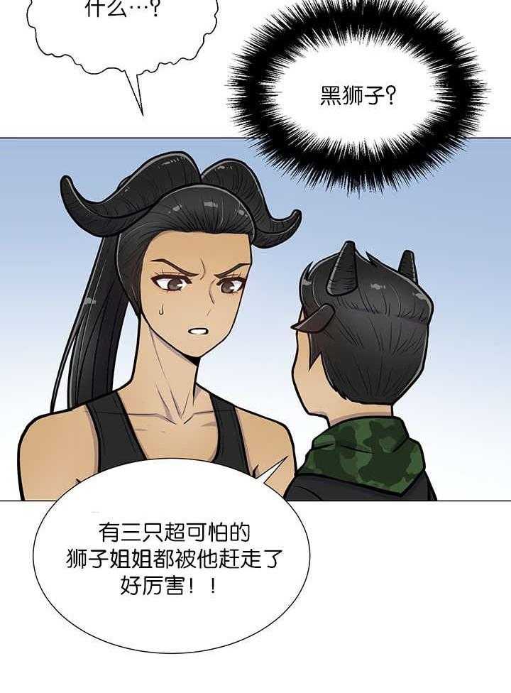 旷野之息（共2季） 第20话 第9页