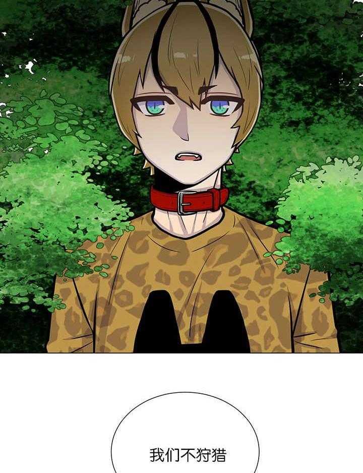 旷野之息（共2季） 第20话 第12页