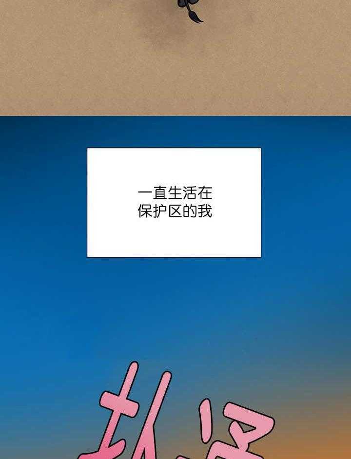 旷野之息（共2季） 第20话 第18页