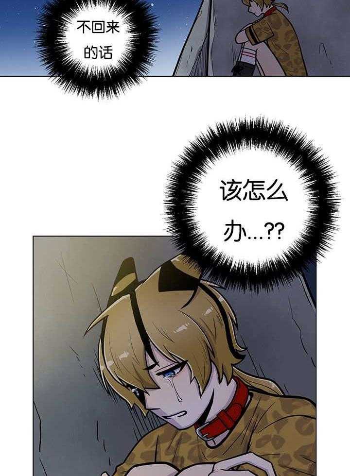 旷野之息（共2季） 第21话 第19页