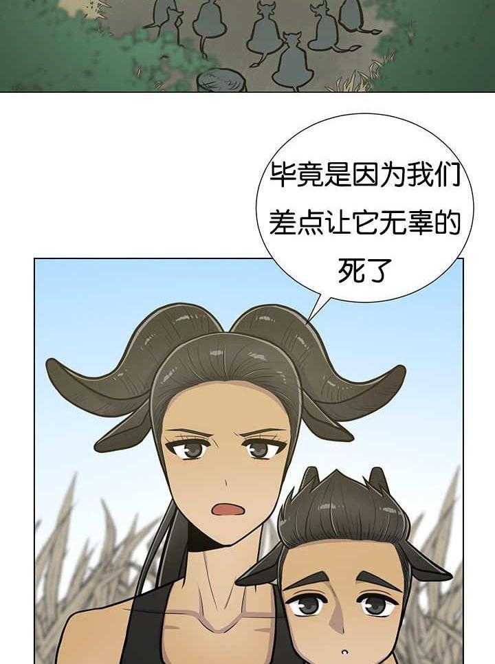 旷野之息（共2季） 第23话 第2页