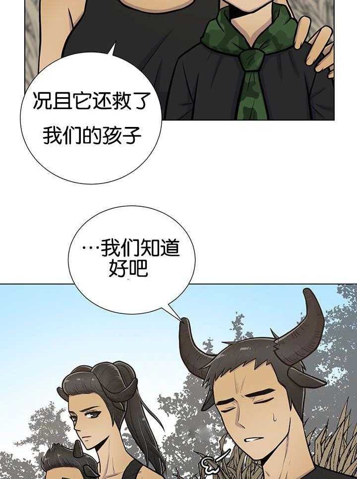旷野之息（共2季） 第23话 第3页