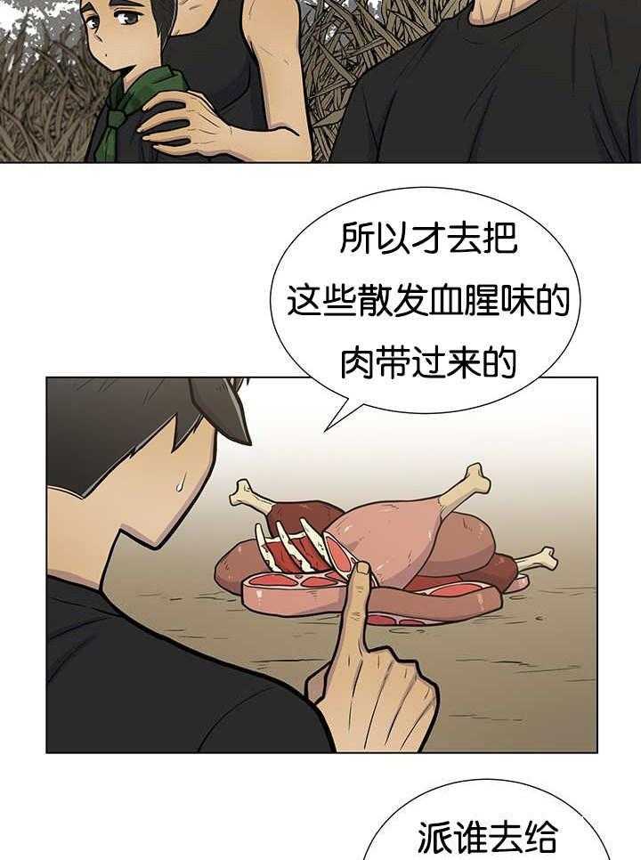 旷野之息（共2季） 第23话 第4页