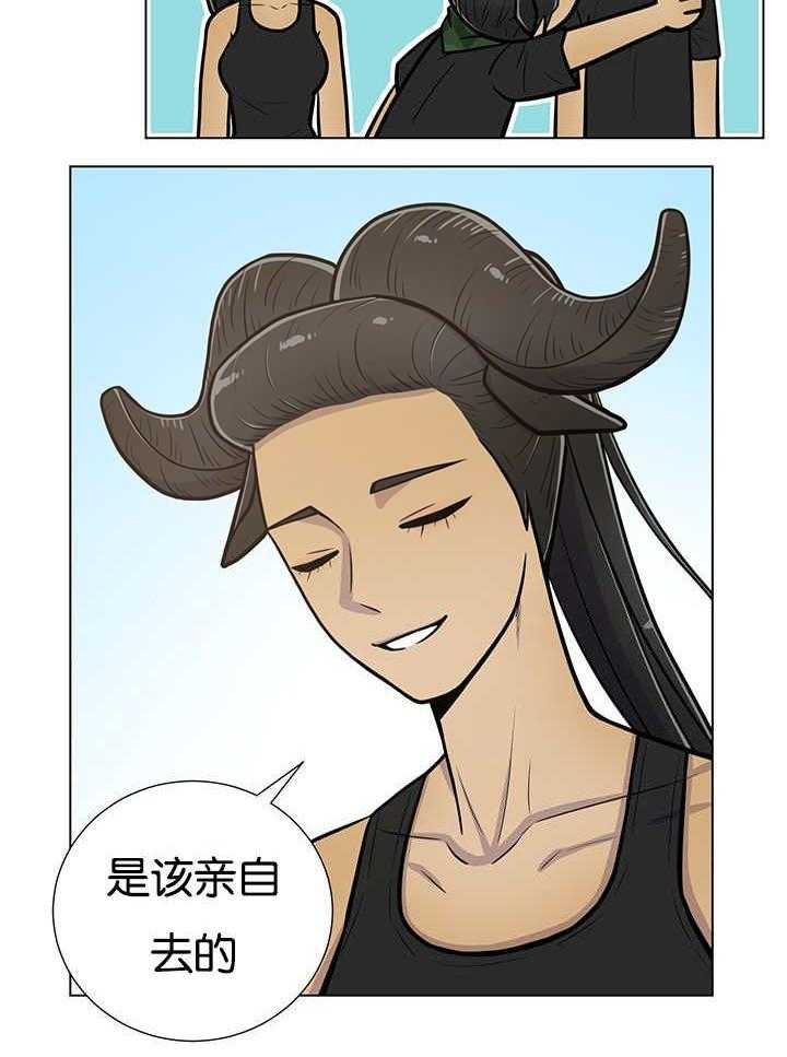 旷野之息（共2季） 第23话 第7页