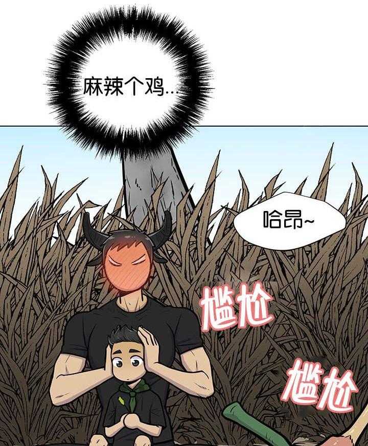 旷野之息（共2季） 第23话 第15页