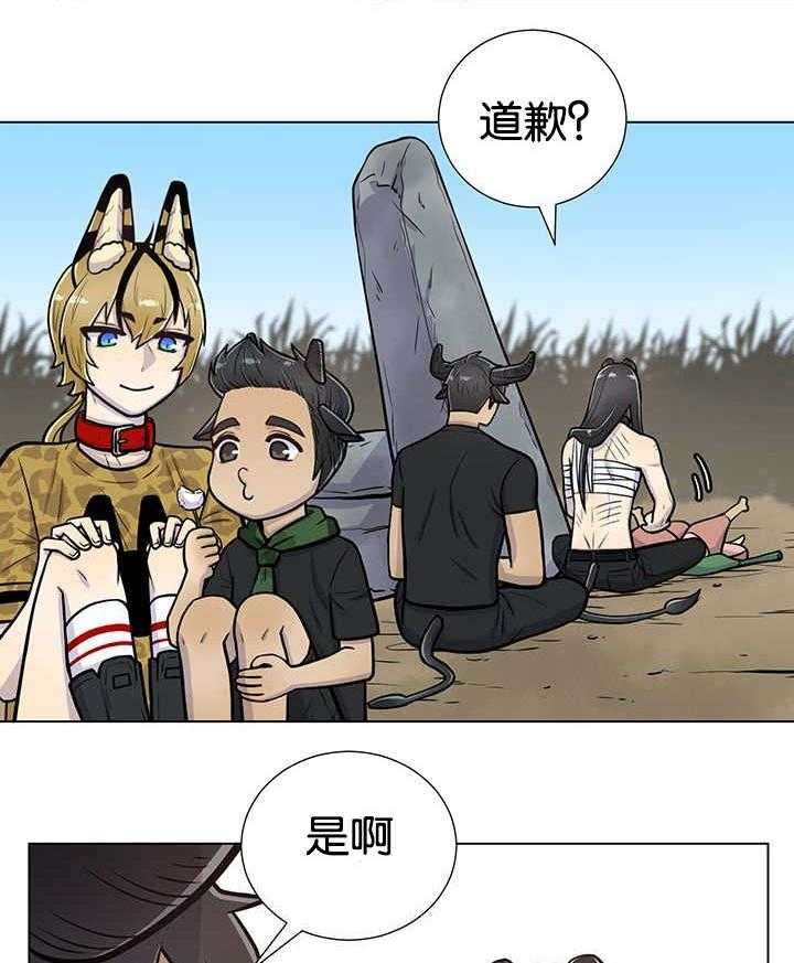 旷野之息（共2季） 第23话 第18页