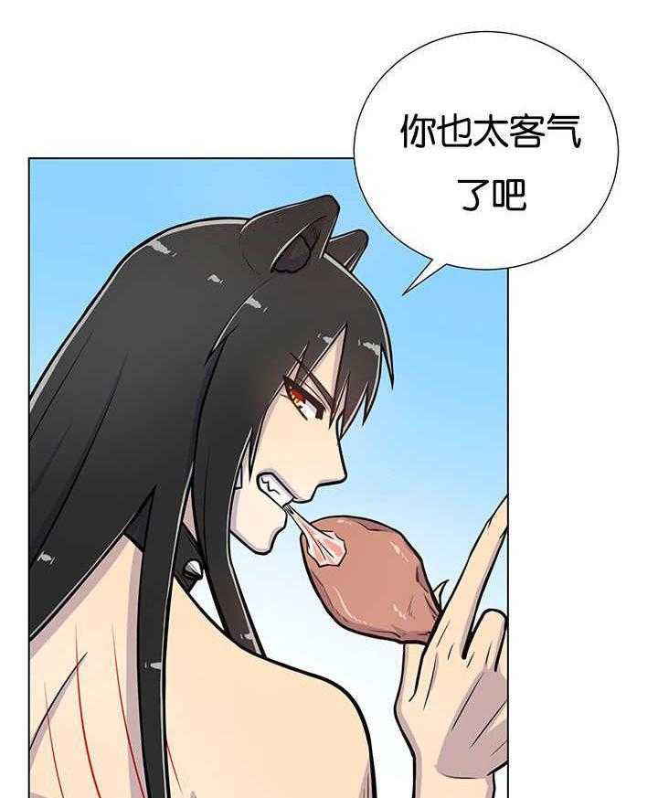 旷野之息（共2季） 第23话 第20页