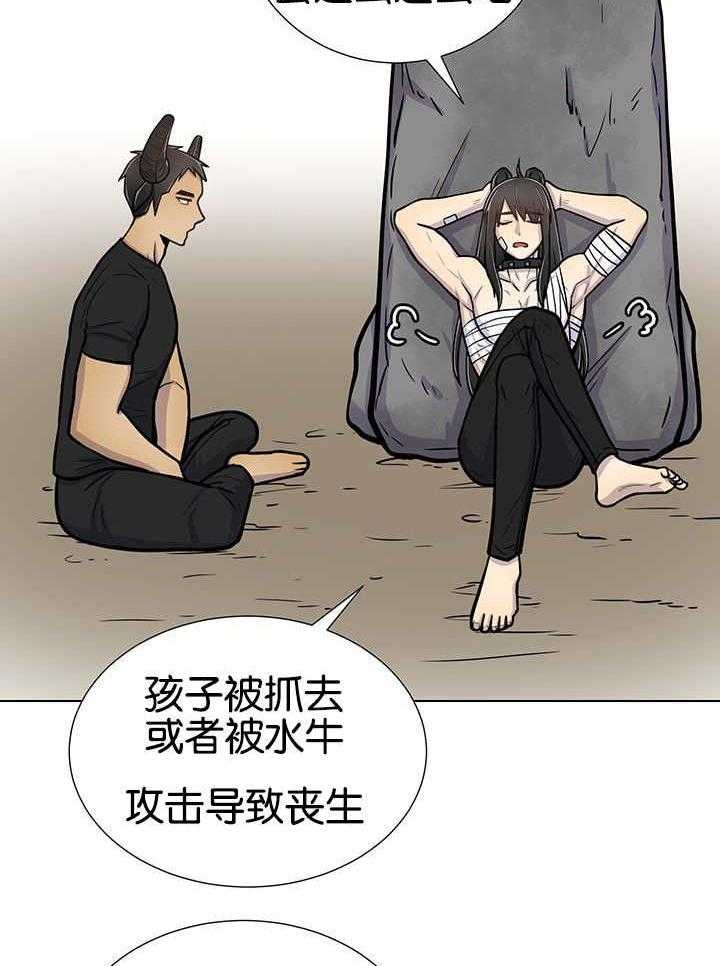 旷野之息（共2季） 第23话 第23页