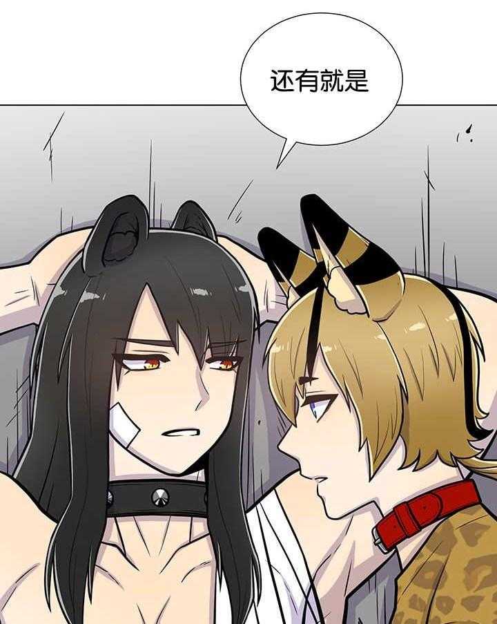 旷野之息（共2季） 第24话 第10页