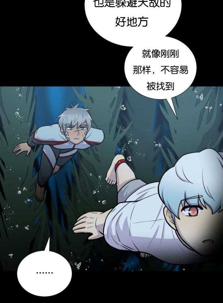 旷野之息（共2季） 第25话 第16页