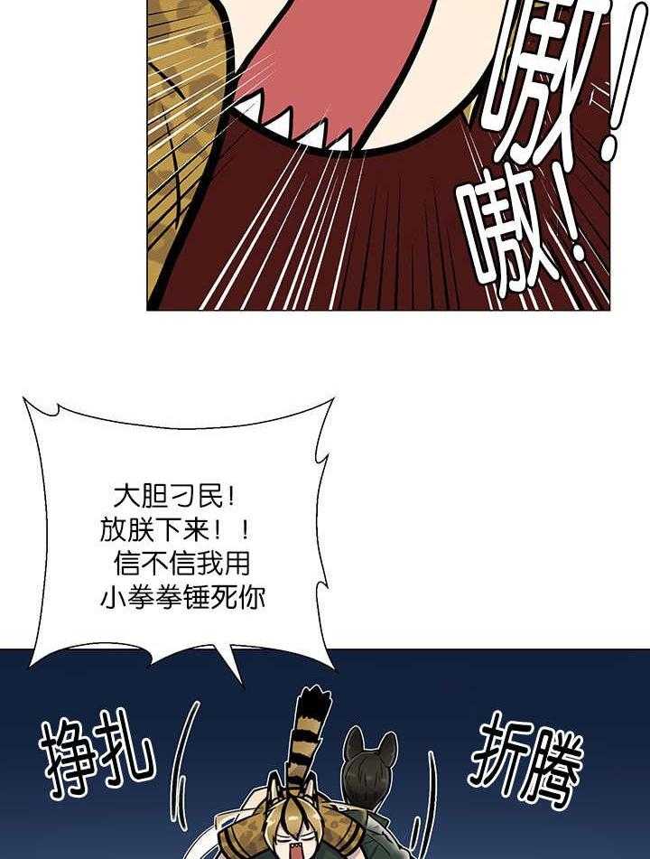 旷野之息（共2季） 第3话 第5页