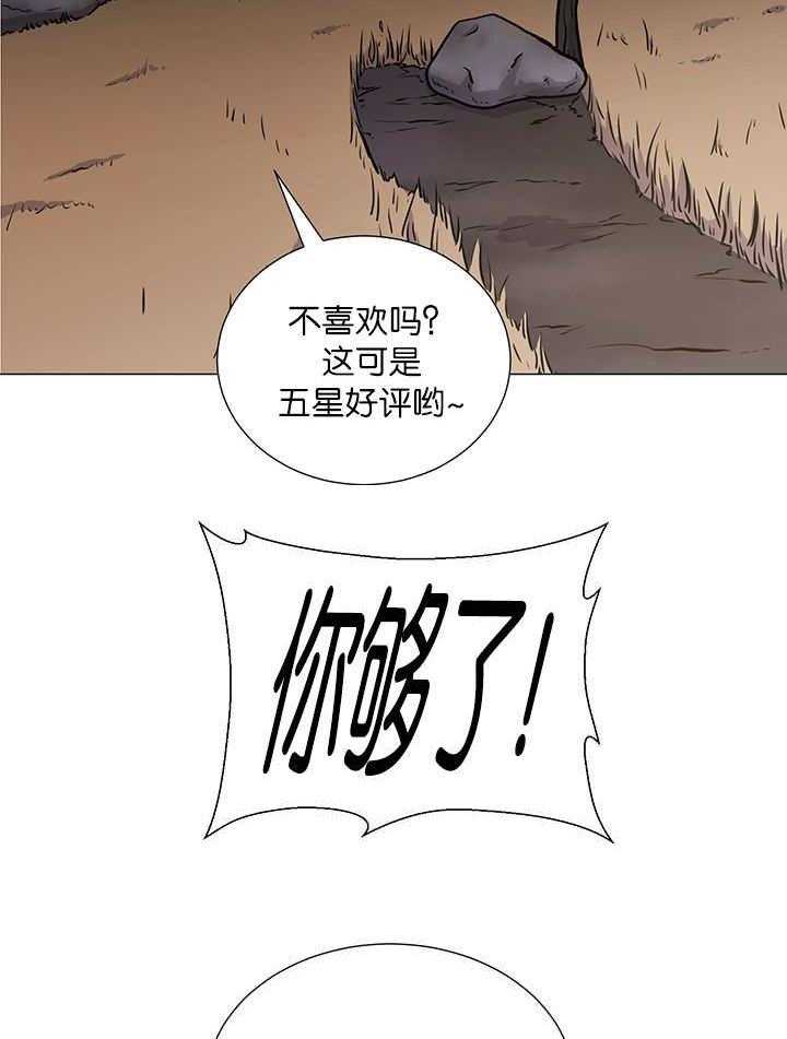 旷野之息（共2季） 第3话 第7页