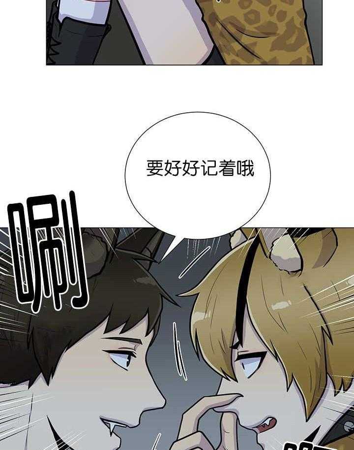 旷野之息（共2季） 第3话 第17页