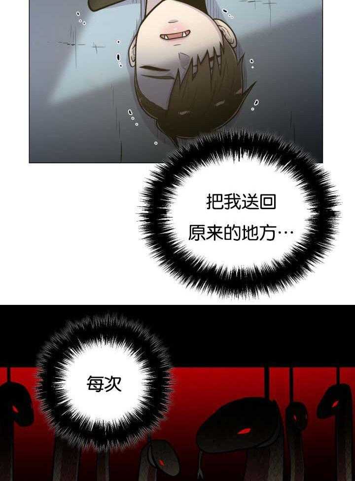 旷野之息（共2季） 第36话 第19页