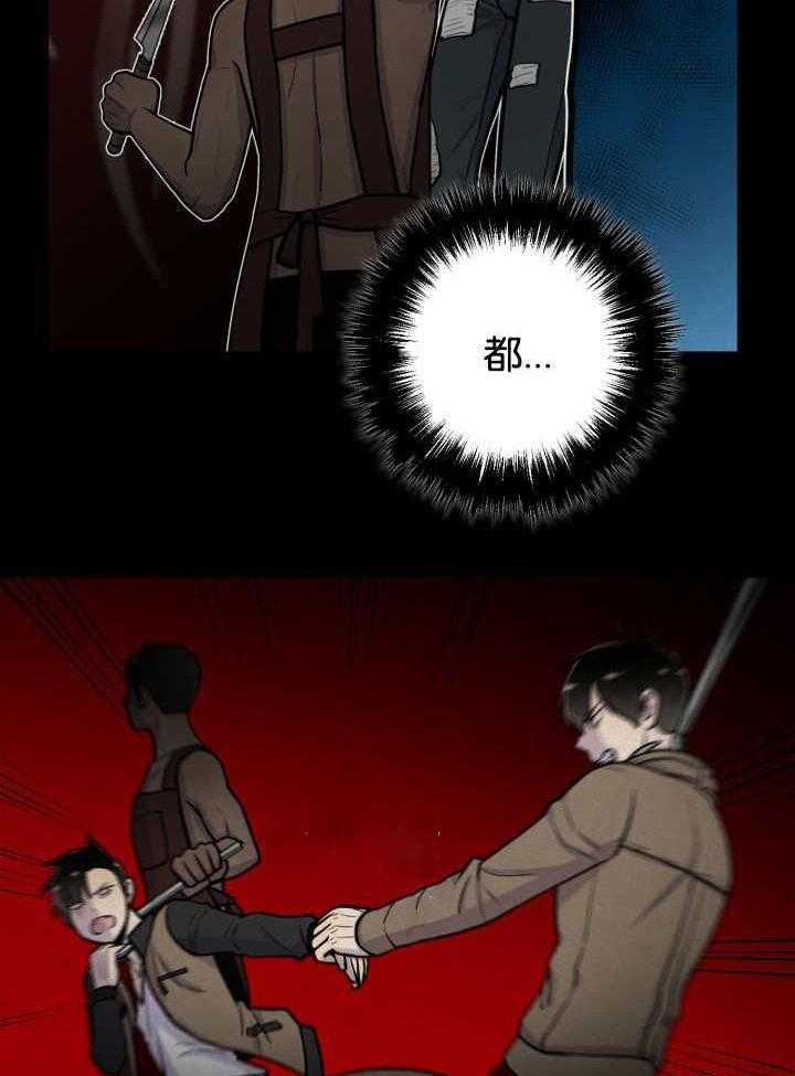 旷野之息（共2季） 第36话 第21页