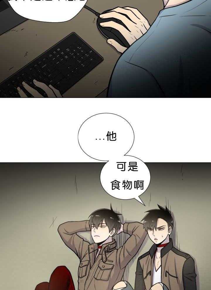 旷野之息（共2季） 第37话 第21页