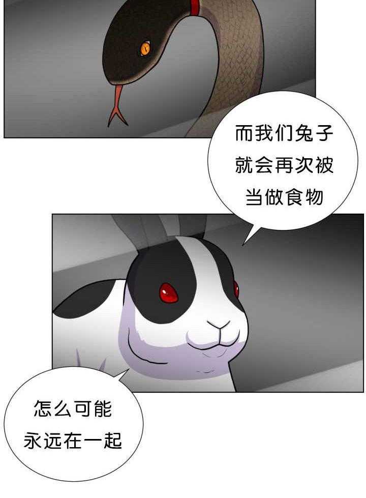 旷野之息（共2季） 第39话 第9页