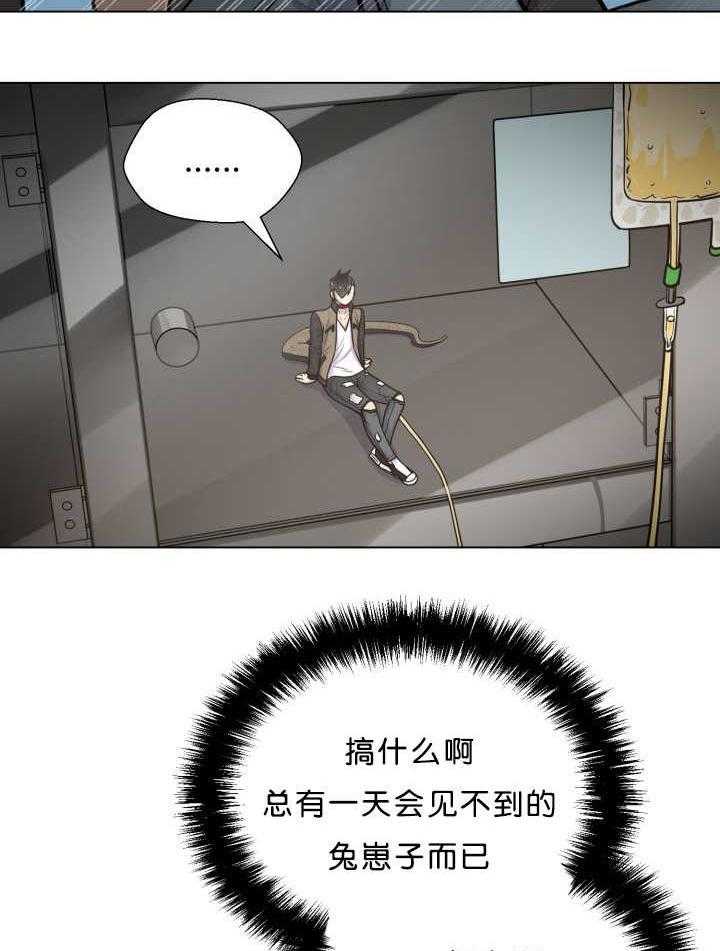 旷野之息（共2季） 第39话 第21页